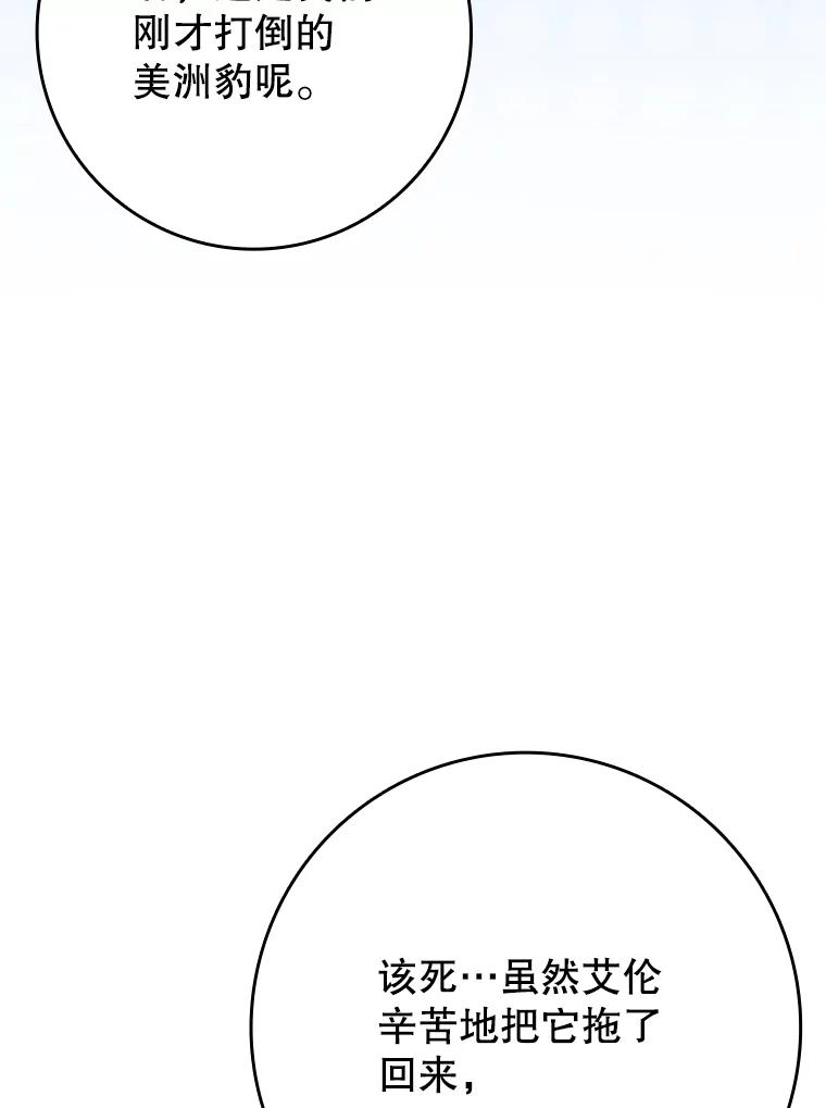 《魔王去上学》58.找到生存者 第11页