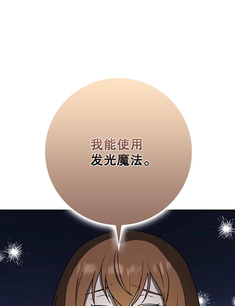 《魔王去上学》58.找到生存者 第66页