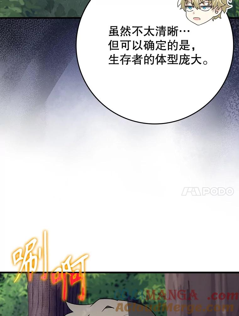 《魔王去上学》58.找到生存者 第73页