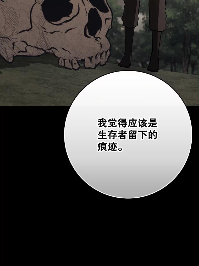 《魔王去上学》58.找到生存者 第34页