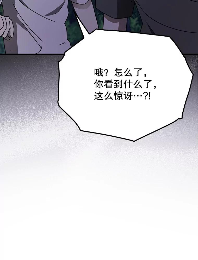 《魔王去上学》58.找到生存者 第111页