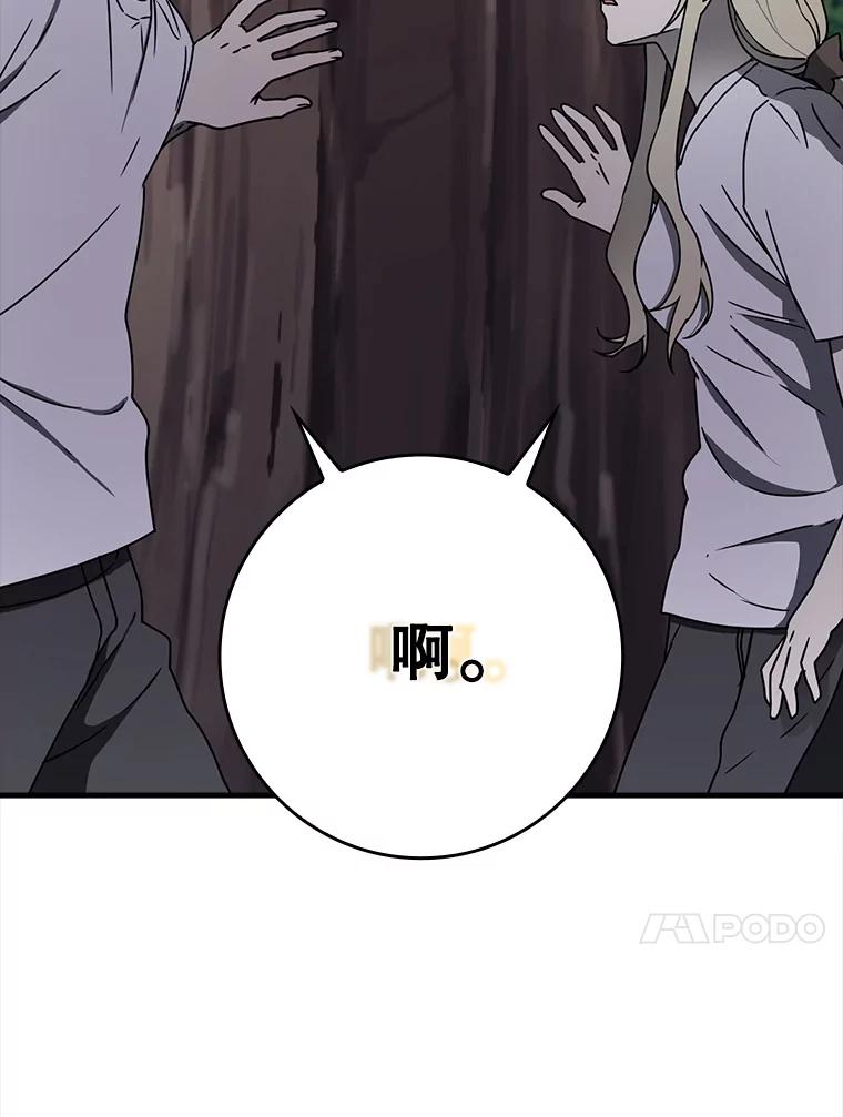 《魔王去上学》58.找到生存者 第76页