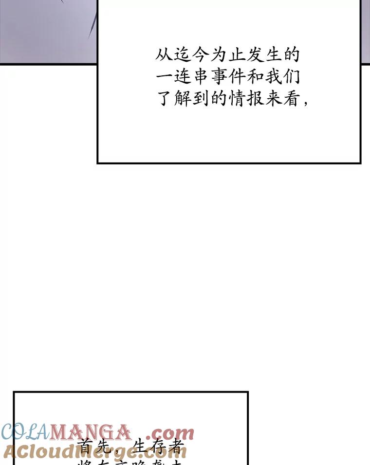 《魔王去上学》58.找到生存者 第41页