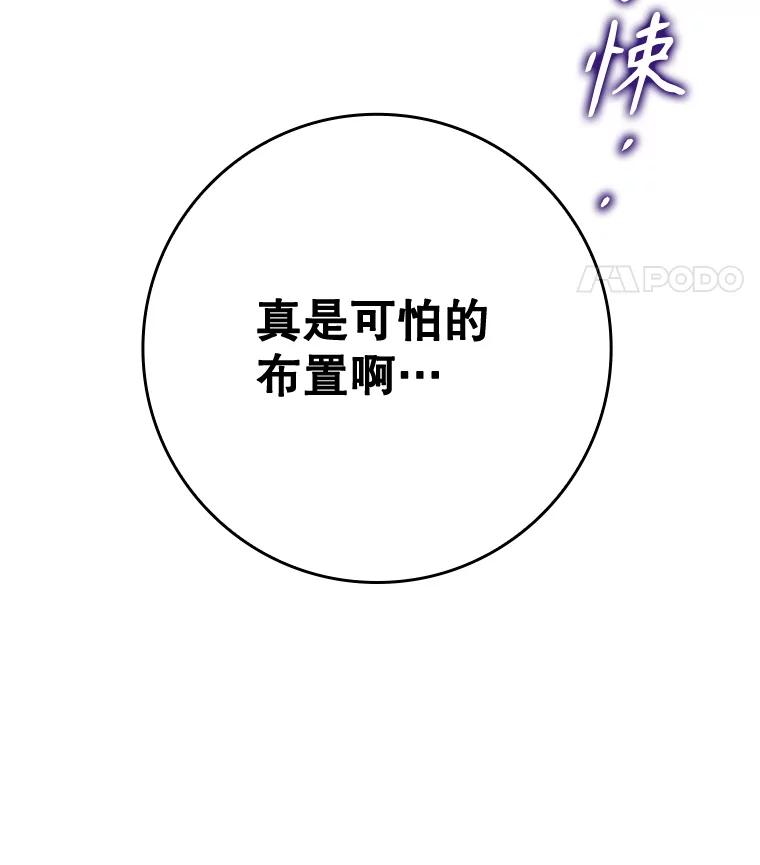 《魔王去上学》58.找到生存者 第36页