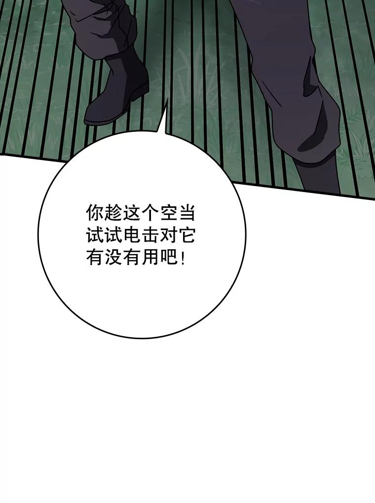 《魔王去上学》59.跟奥克交手 第62页