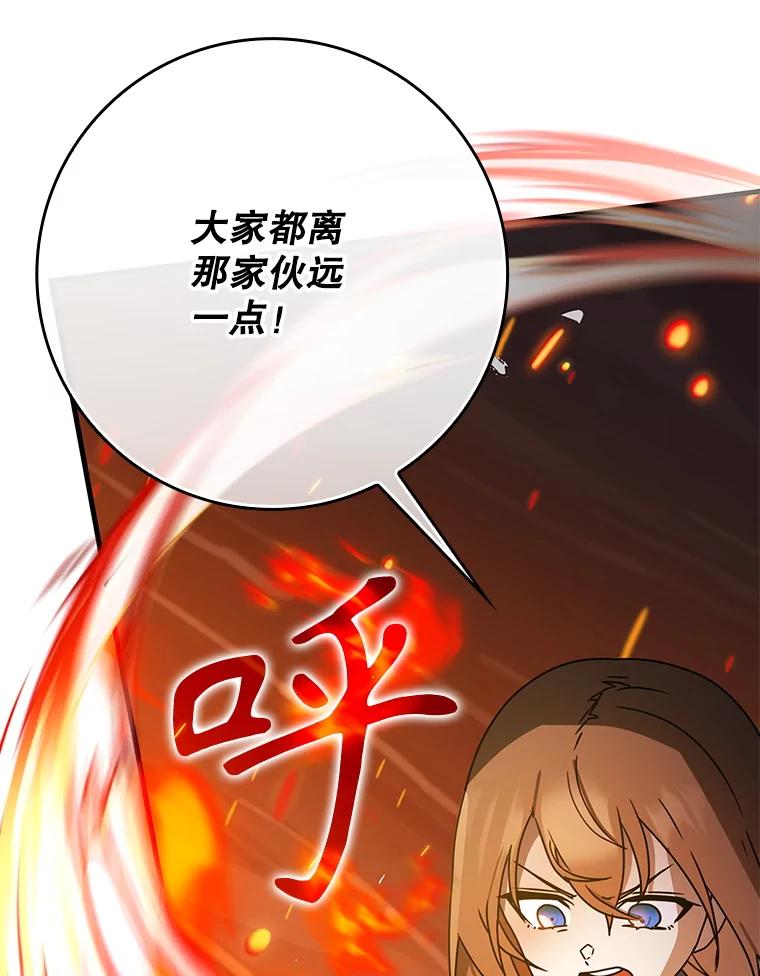《魔王去上学》59.跟奥克交手 第152页