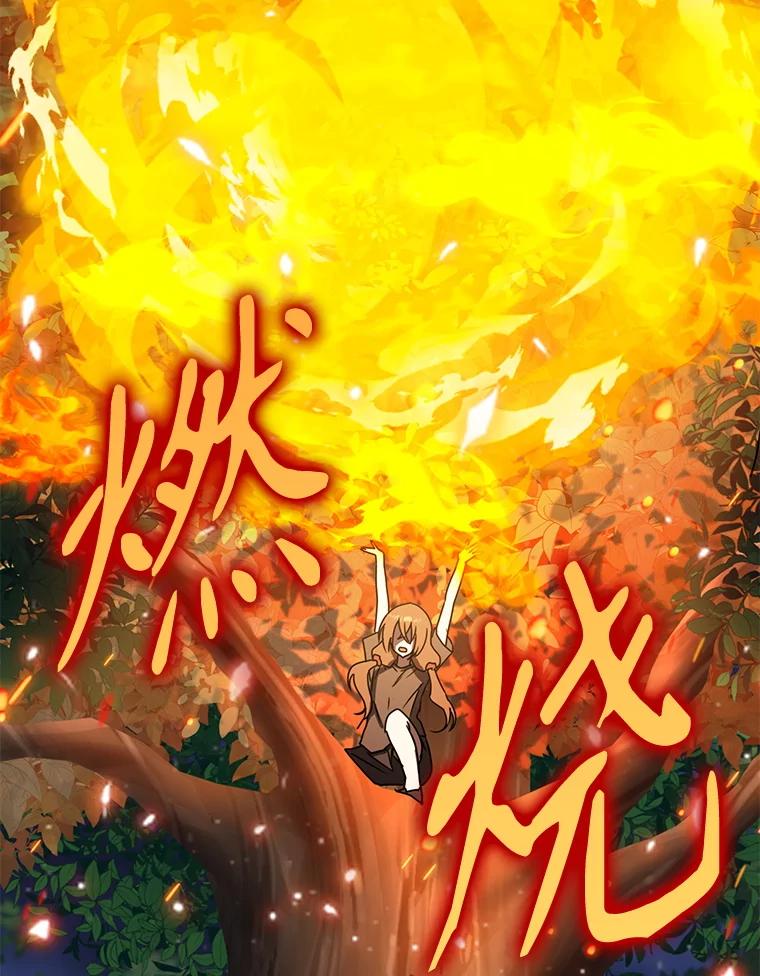《魔王去上学》59.跟奥克交手 第146页
