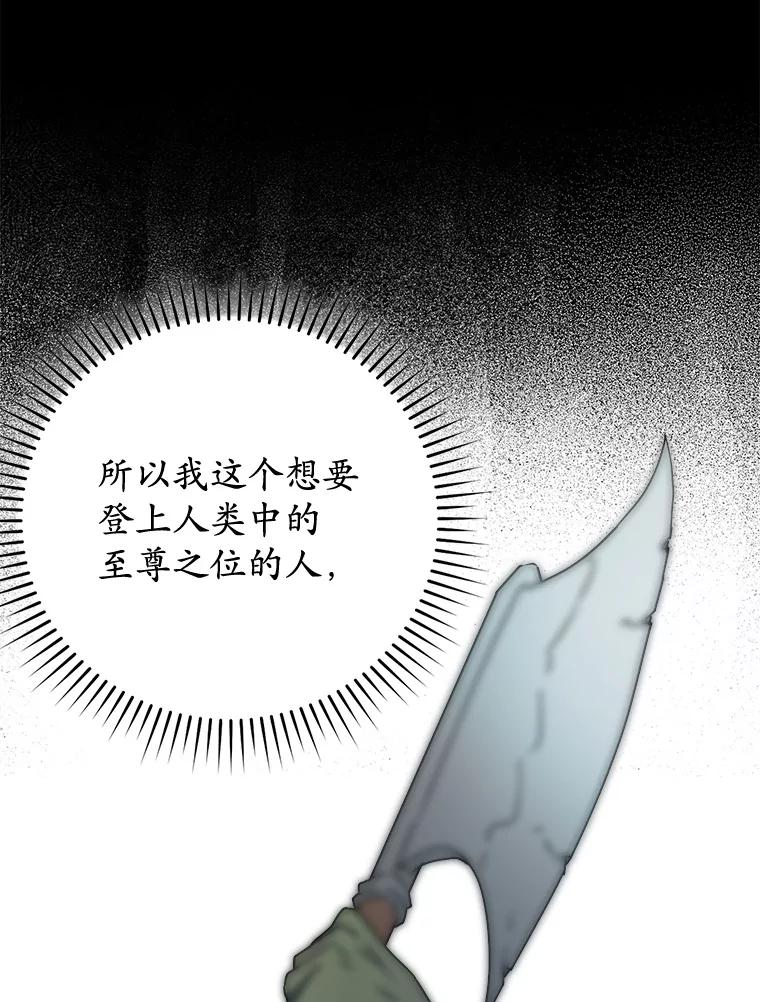 《魔王去上学》59.跟奥克交手 第78页