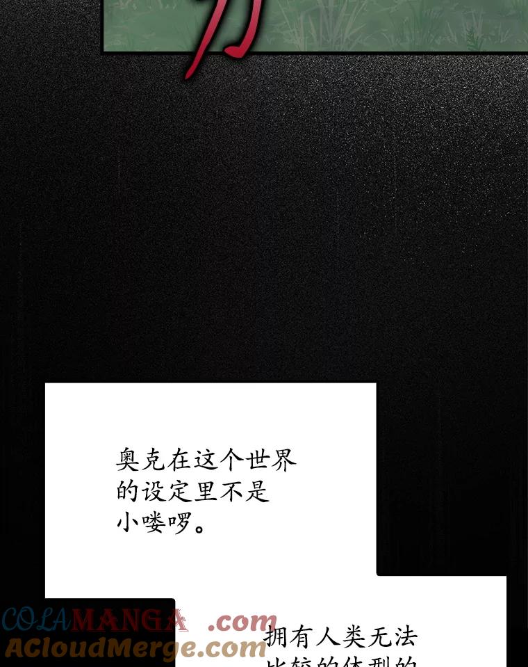 《魔王去上学》59.跟奥克交手 第21页