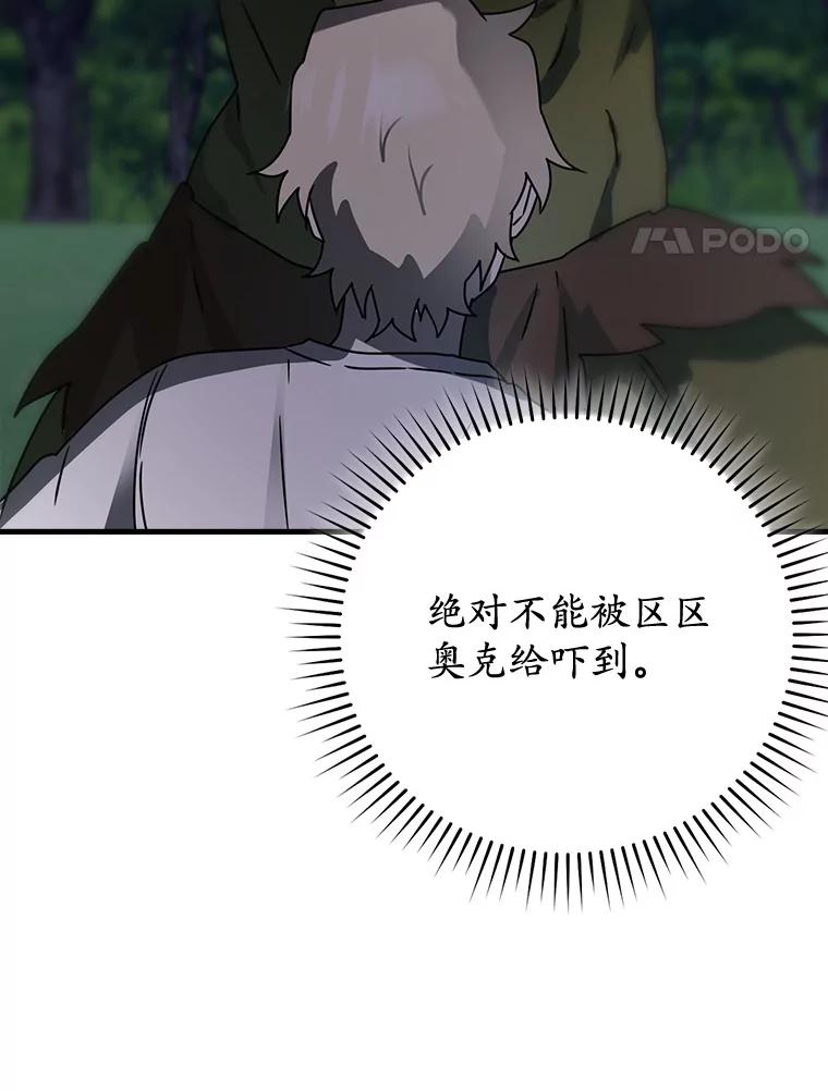 《魔王去上学》59.跟奥克交手 第80页