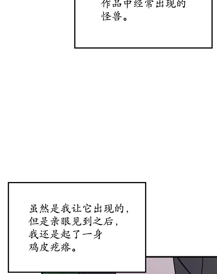 《魔王去上学》59.跟奥克交手 第19页