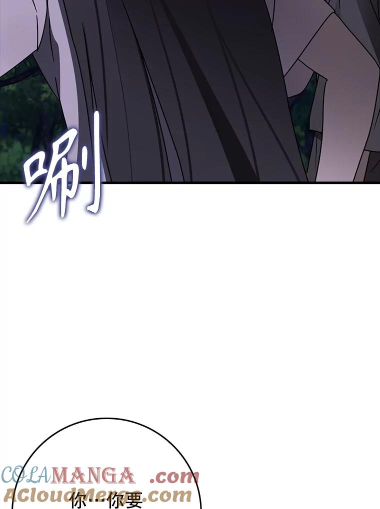 《魔王去上学》59.跟奥克交手 第33页