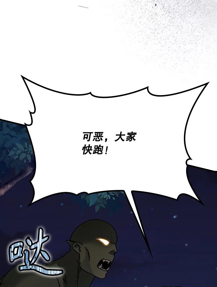 《魔王去上学》59.跟奥克交手 第12页