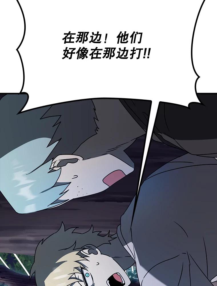 《魔王去上学》59.跟奥克交手 第84页