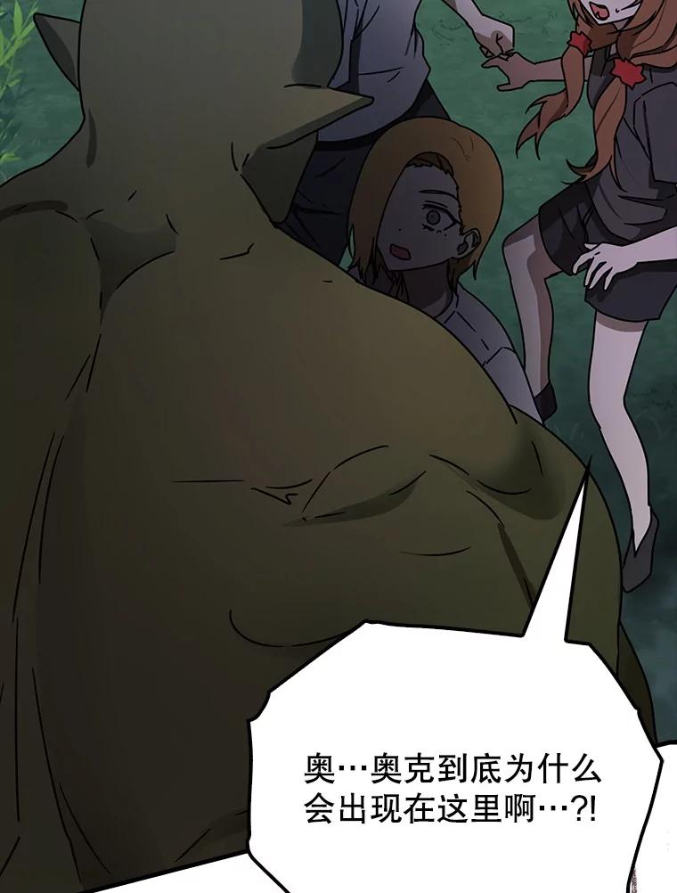《魔王去上学》59.跟奥克交手 第2页