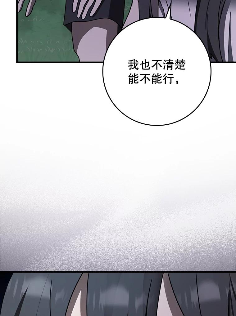 《魔王去上学》59.跟奥克交手 第35页