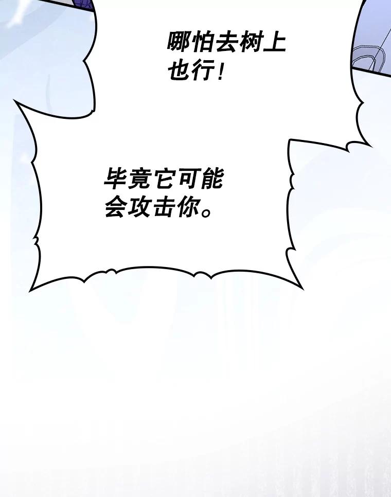 《魔王去上学》59.跟奥克交手 第67页