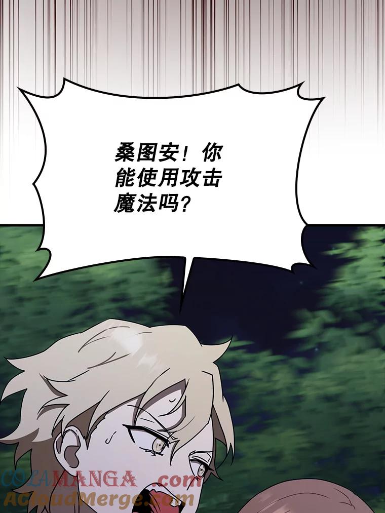 《魔王去上学》59.跟奥克交手 第49页