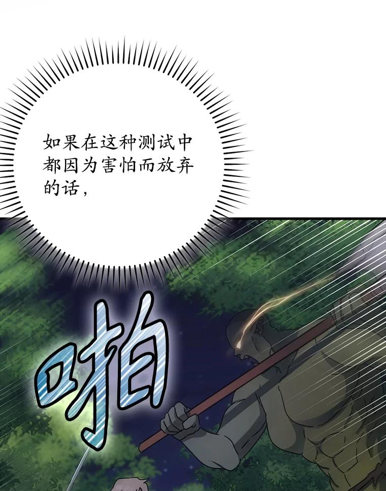 《魔王去上学》59.跟奥克交手 第72页