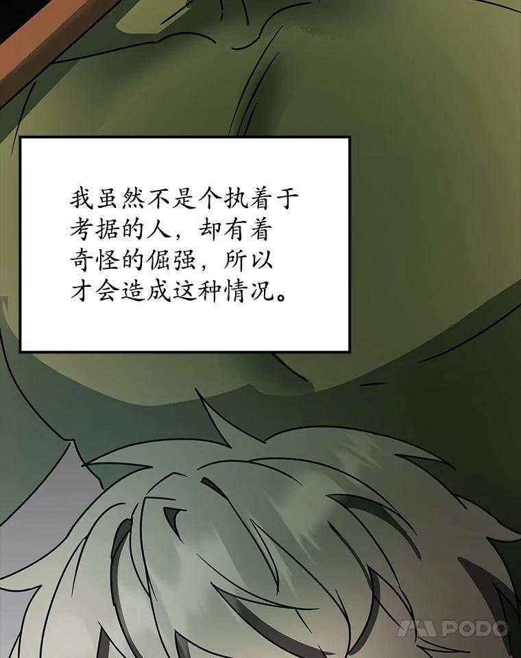 《魔王去上学》59.跟奥克交手 第23页
