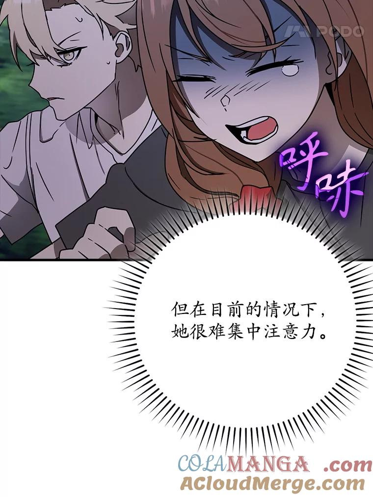 《魔王去上学》59.跟奥克交手 第57页