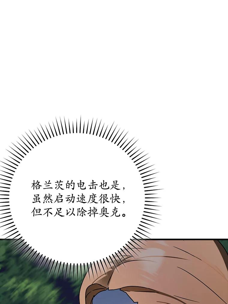 《魔王去上学》59.跟奥克交手 第58页