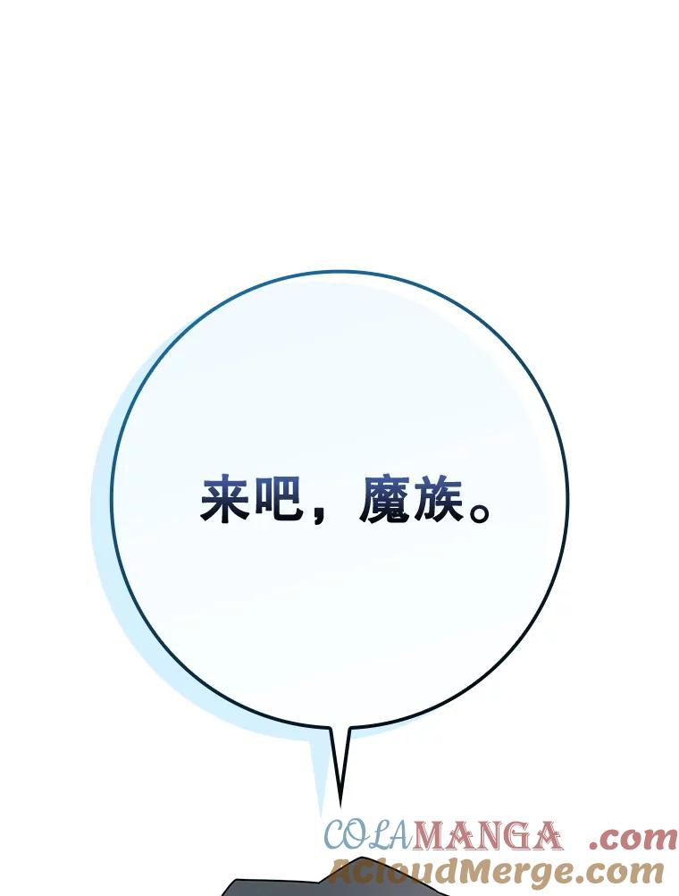 《魔王去上学》59.跟奥克交手 第81页