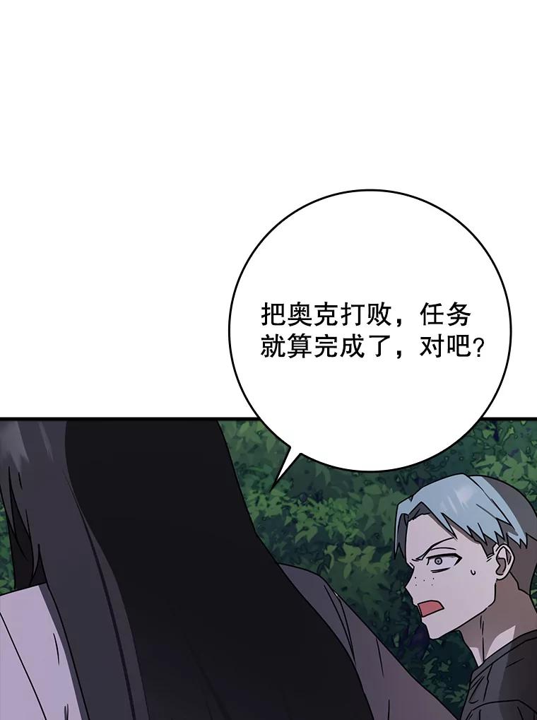 《魔王去上学》59.跟奥克交手 第32页