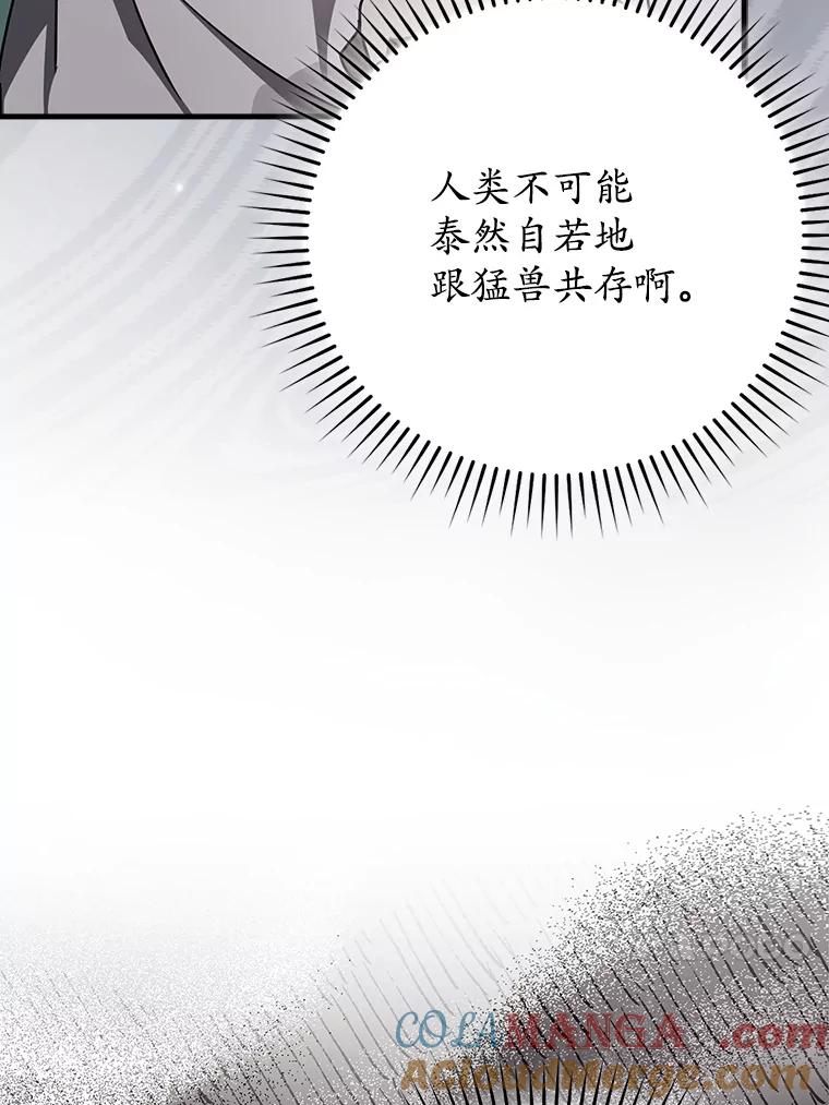 《魔王去上学》59.跟奥克交手 第53页