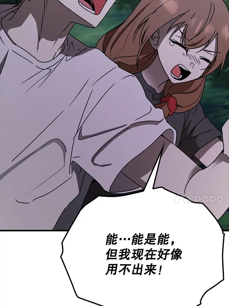 《魔王去上学》59.跟奥克交手 第50页