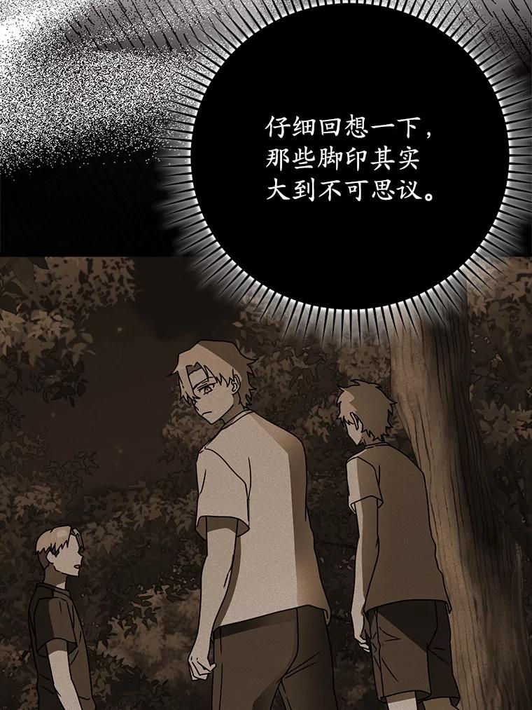 《魔王去上学》59.跟奥克交手 第54页