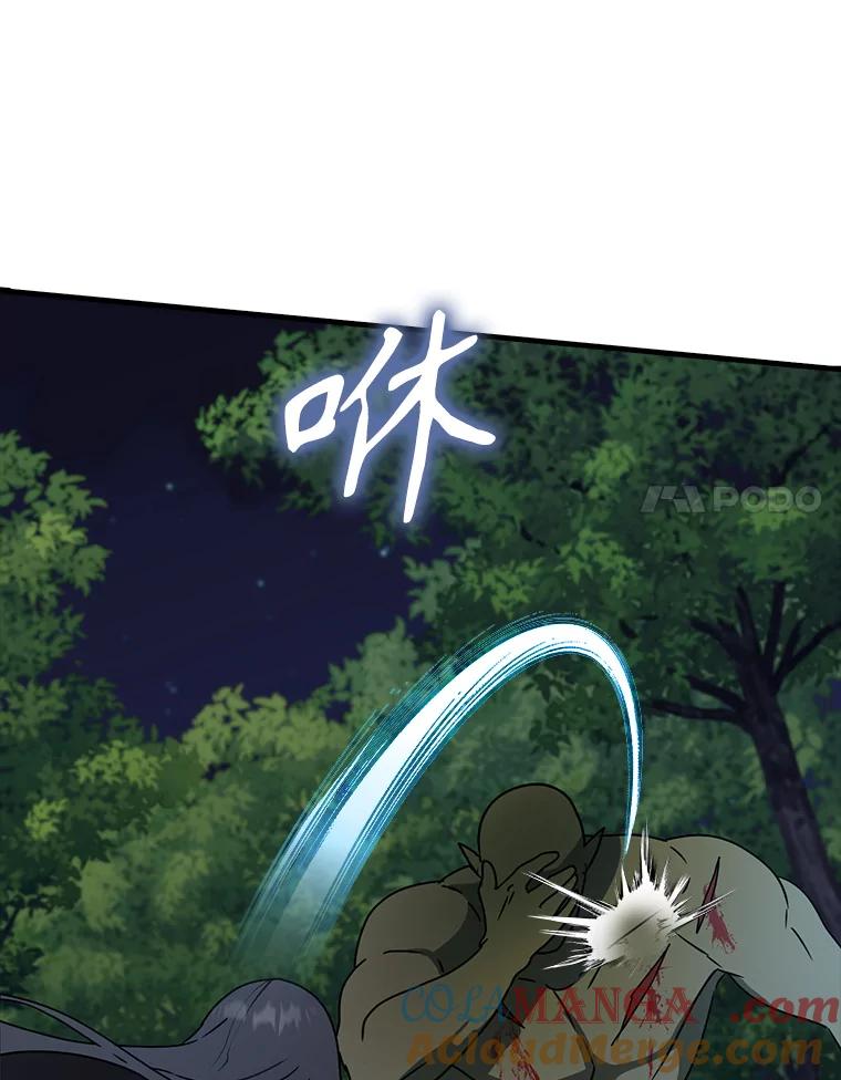 《魔王去上学》59.跟奥克交手 第141页
