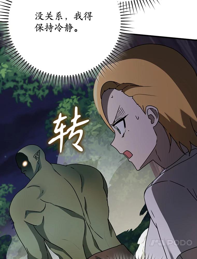 《魔王去上学》59.跟奥克交手 第102页