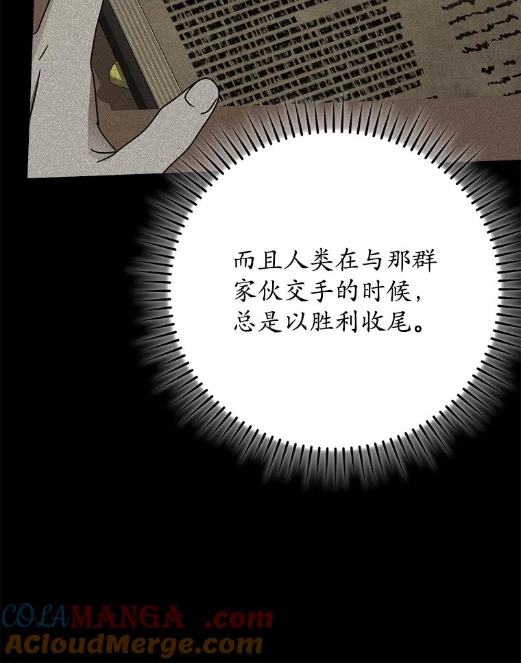 《魔王去上学》59.跟奥克交手 第77页