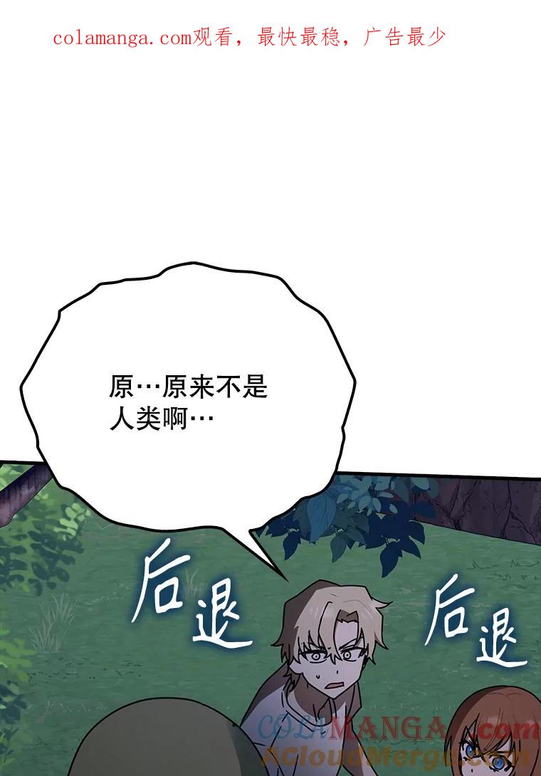 《魔王去上学》59.跟奥克交手 第1页
