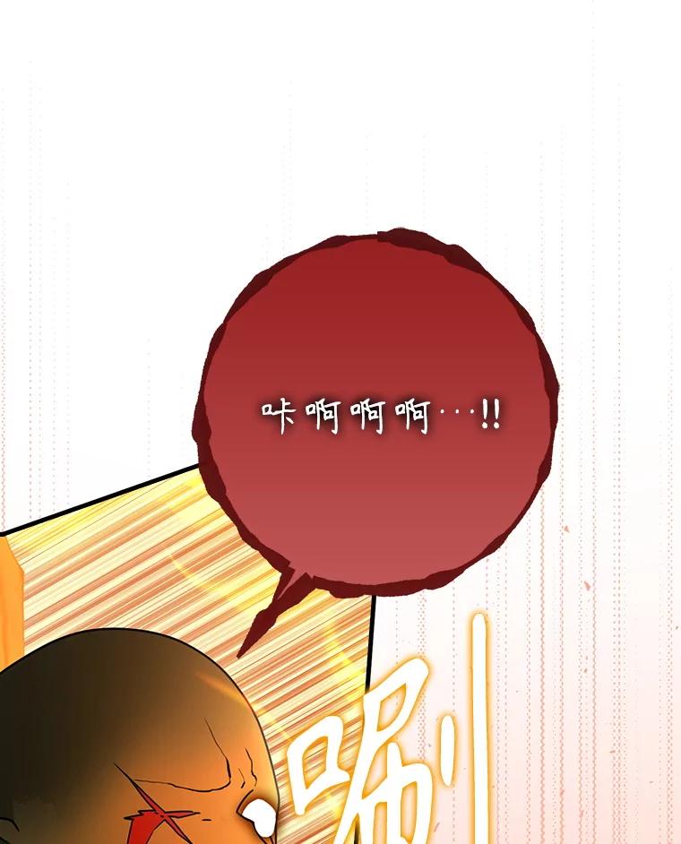 《魔王去上学》59.跟奥克交手 第156页