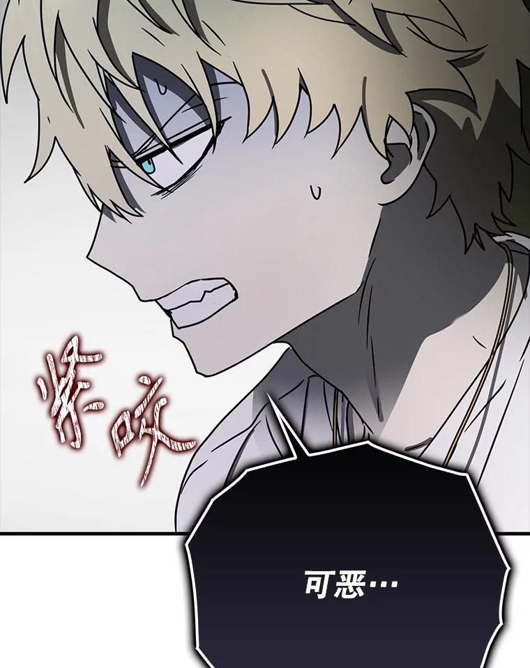 《魔王去上学》59.跟奥克交手 第24页