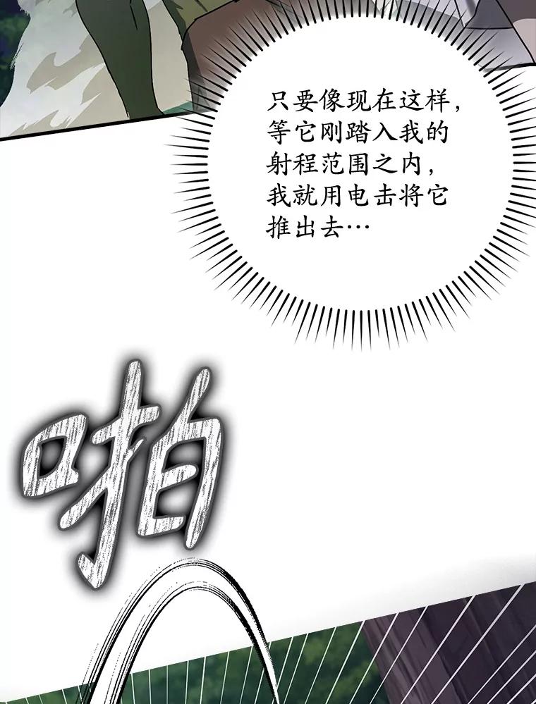 《魔王去上学》59.跟奥克交手 第103页