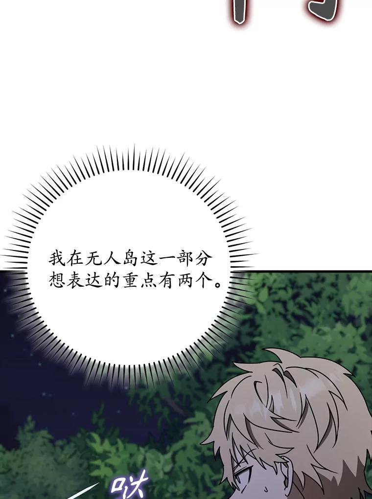 《魔王去上学》59.跟奥克交手 第123页