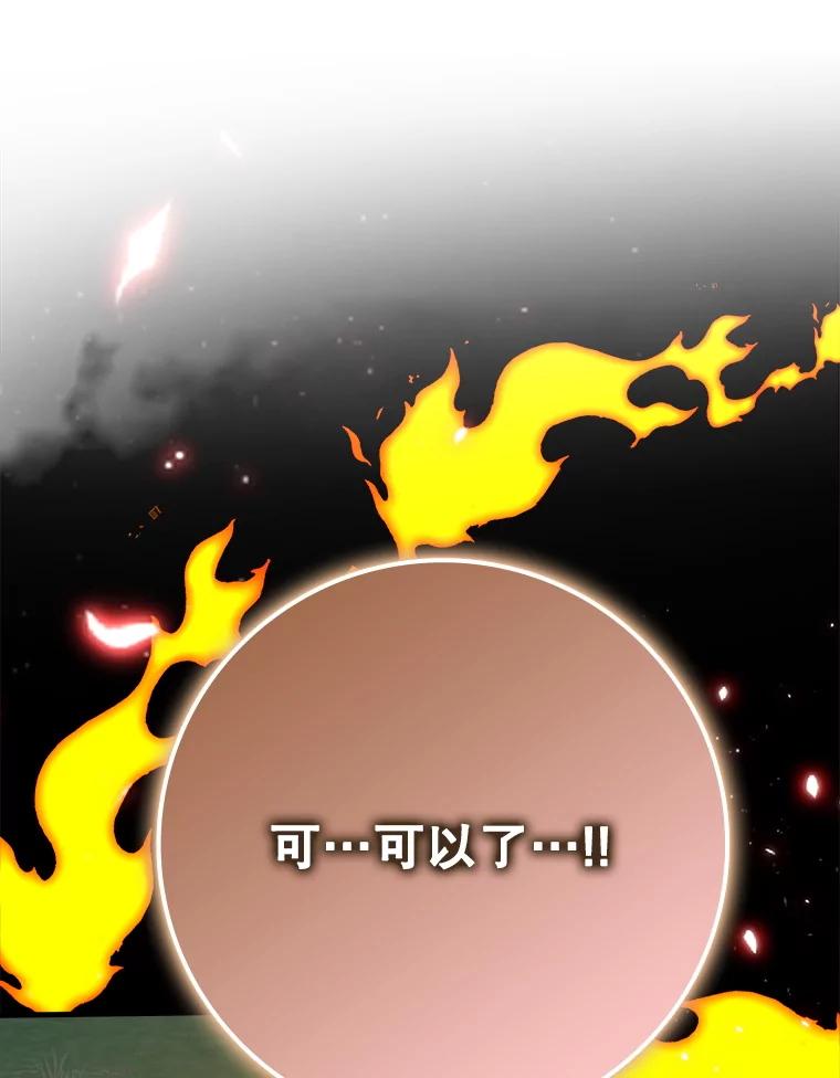 《魔王去上学》59.跟奥克交手 第143页