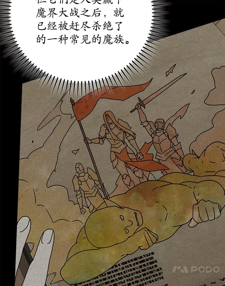 《魔王去上学》59.跟奥克交手 第76页