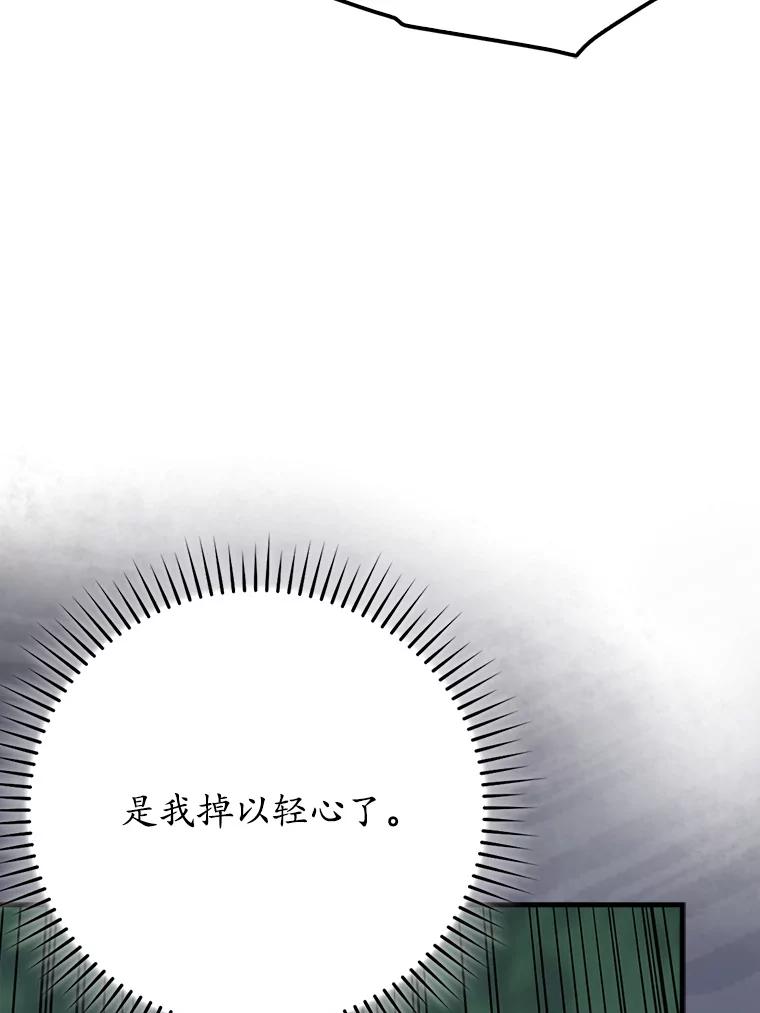 《魔王去上学》59.跟奥克交手 第51页