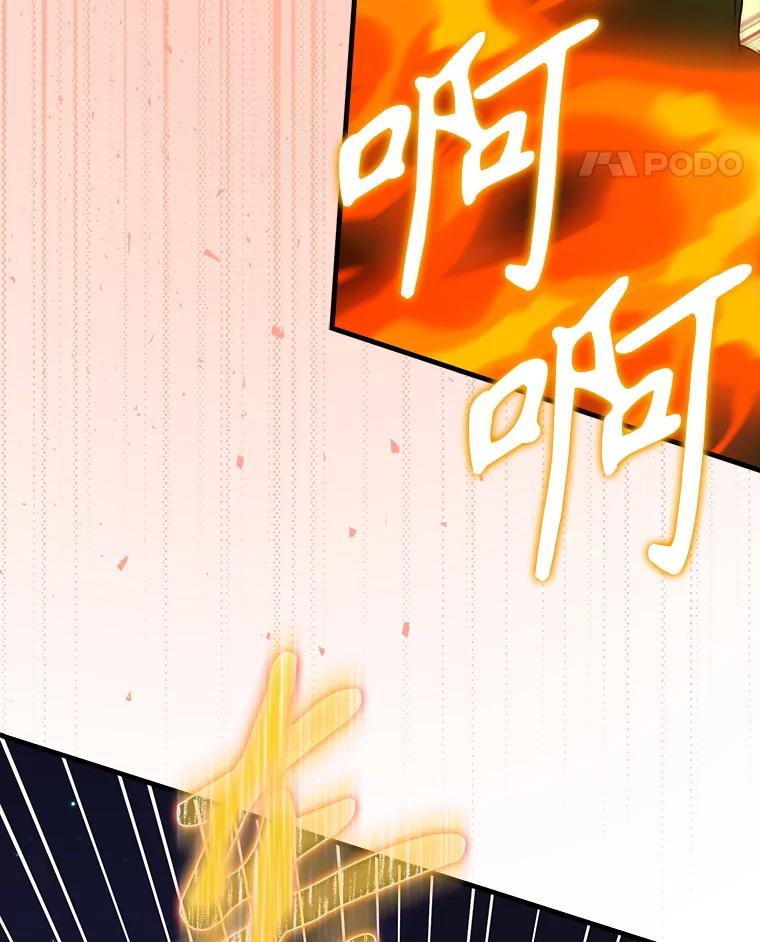 《魔王去上学》59.跟奥克交手 第158页