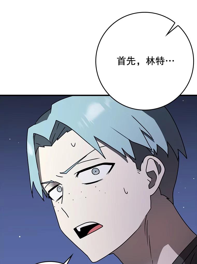 《魔王去上学》59.跟奥克交手 第39页