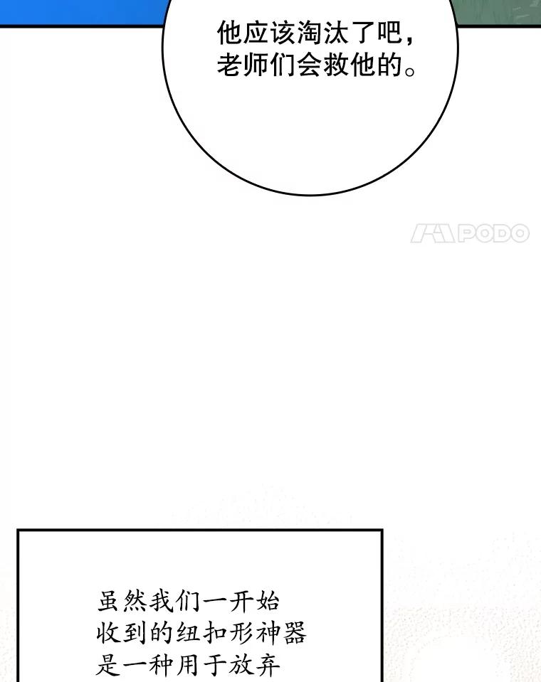 《魔王去上学》59.跟奥克交手 第27页