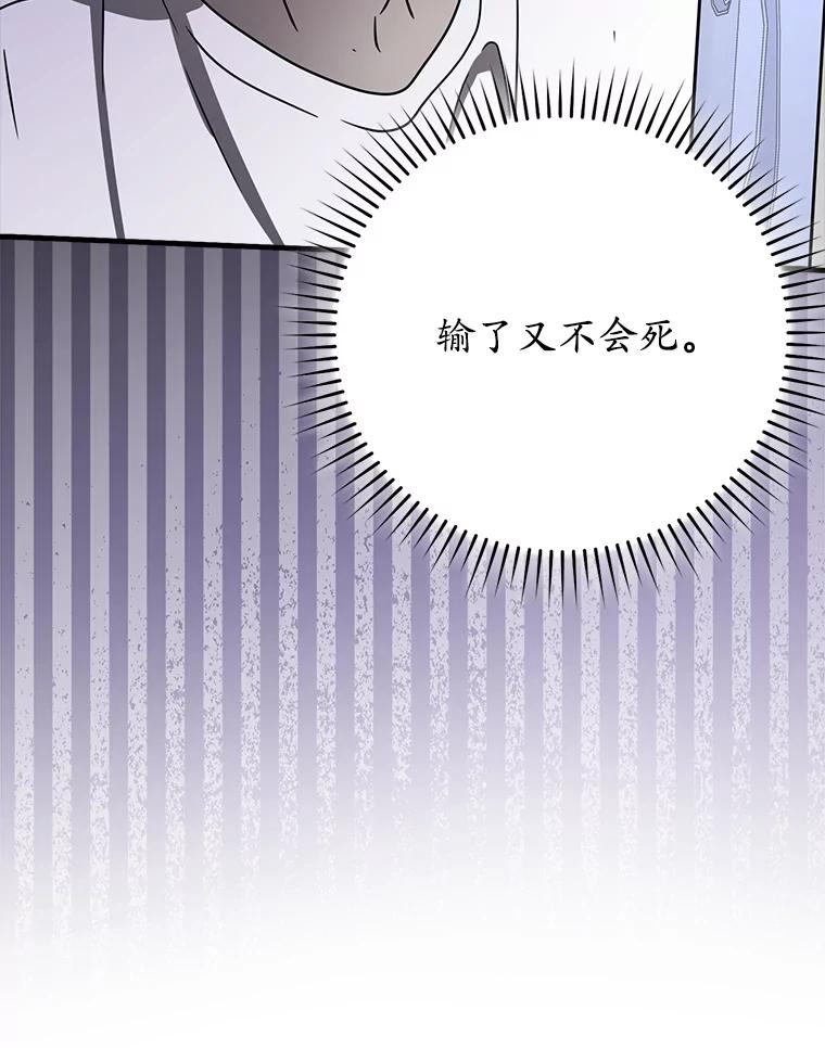 《魔王去上学》59.跟奥克交手 第71页