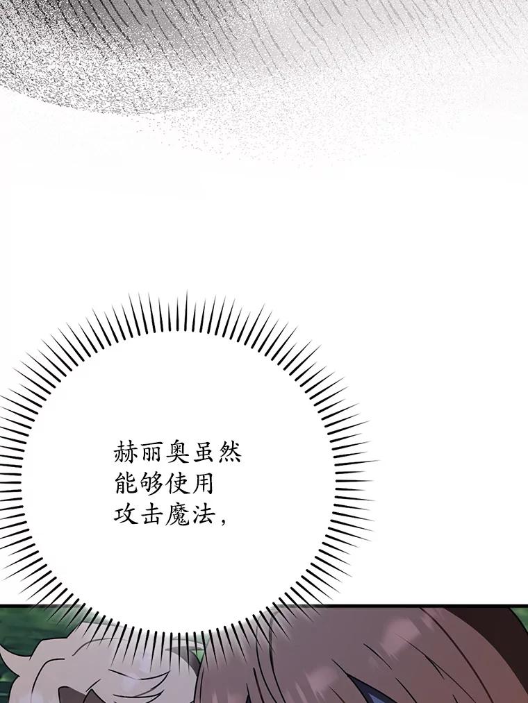 《魔王去上学》59.跟奥克交手 第56页