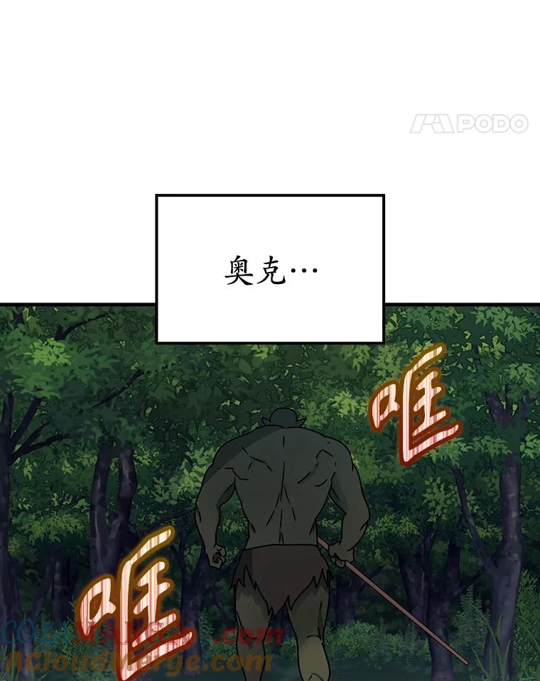 《魔王去上学》59.跟奥克交手 第17页