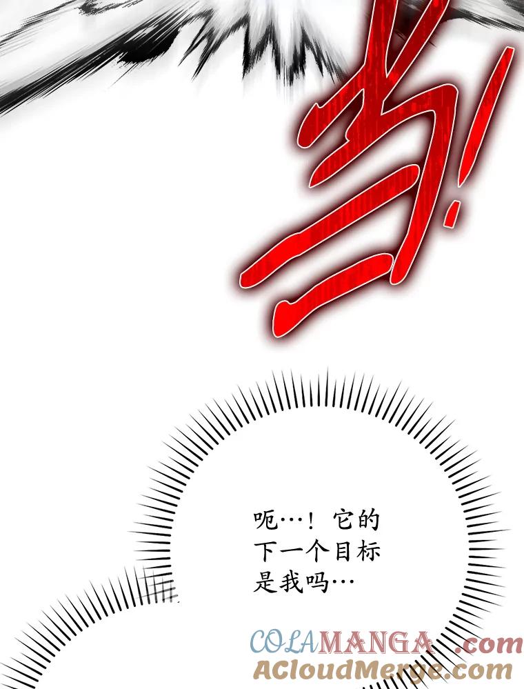 《魔王去上学》59.跟奥克交手 第101页