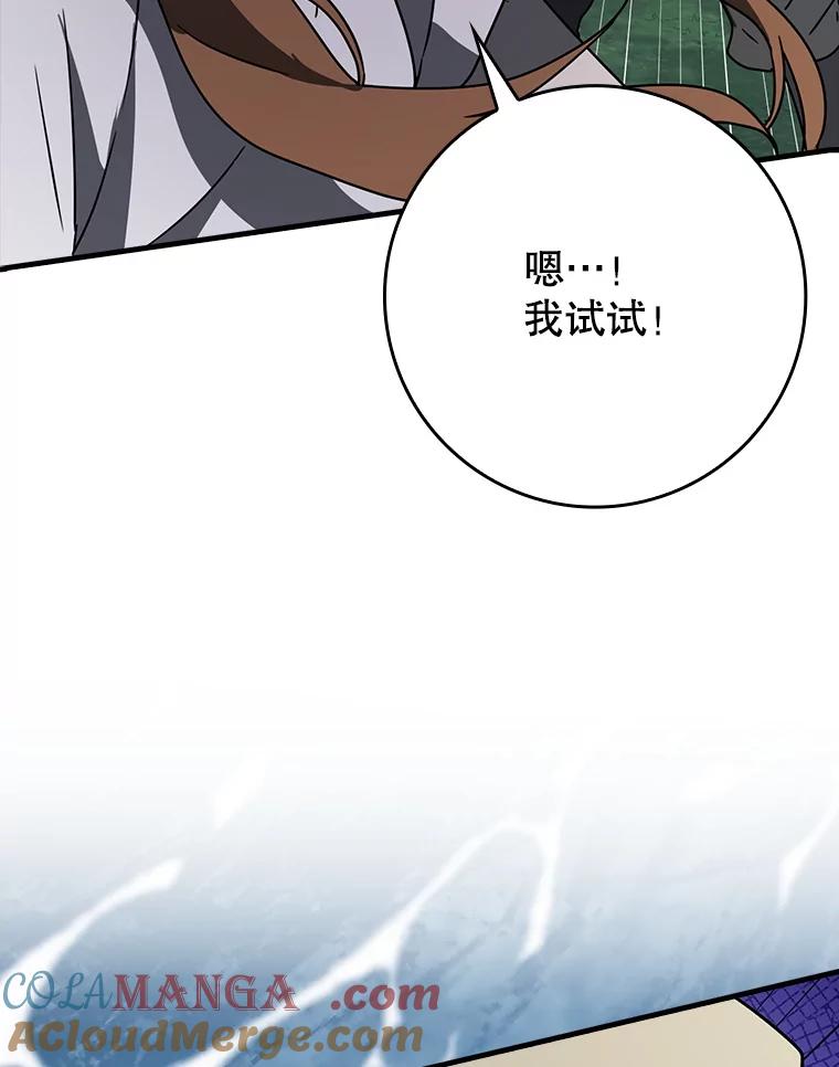 《魔王去上学》59.跟奥克交手 第65页